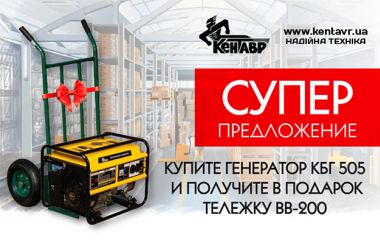Акция на бензиновые генераторы Кентавр!