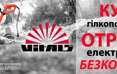 Акция &quot;Измельчитель веток Vitals Zs 2540y&quot;