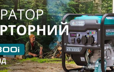 Инверторный генератор Konner&Sohnen KS 3300i - обзор, характеристики, преимущества и сферы применения Инверторный генератор Konner&Sohnen KS 3300i - обзор, характеристики, преимущества и сферы применения