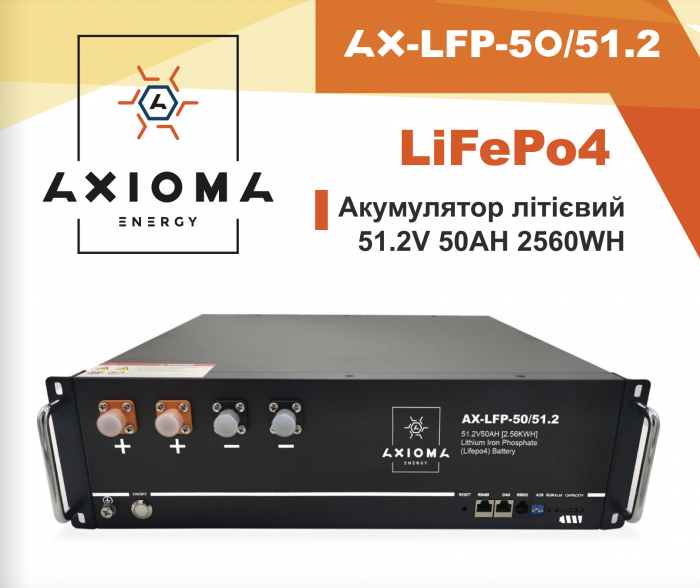 Акумулятор літієвий Axioma Energy AX-LFP-50/51.2 LiFePo4