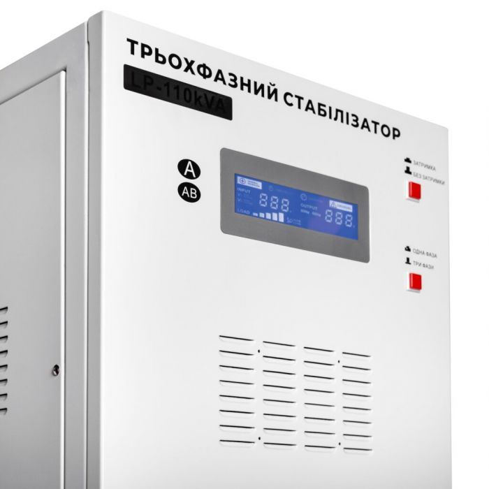 Сервопривідний стабілізатор LogicPower LP-110kVA 3 phase (80000Вт)