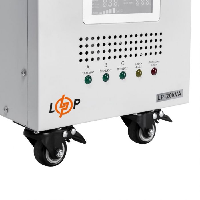 Сервоприводной стабилизатор LogicPower LP-20kVA 3 phase (12000Вт)