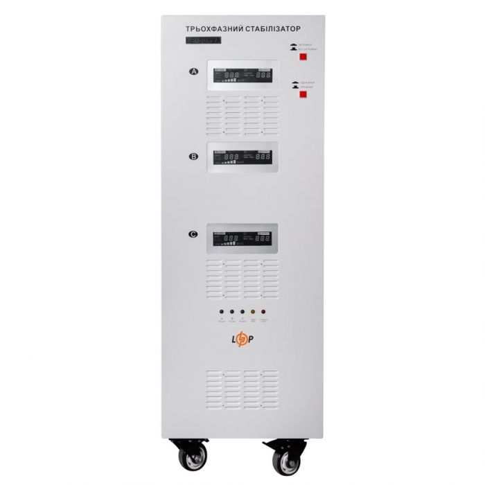 Сервопривідний стабілізатор LogicPower LP-50kVA 3 phase (35000Вт)