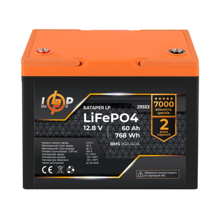 Акумулятор LogicPower LP LiFePO4 12.8V 60 Ah (768Wh) (BMS 80A/40А)