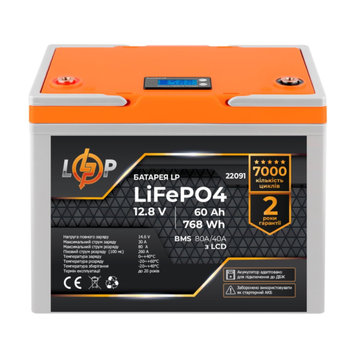 Акумулятор LogicPower LP LiFePO4 12.8V 60 Ah (768Wh) (BMS 80A/40А) LCD для ДБЖ