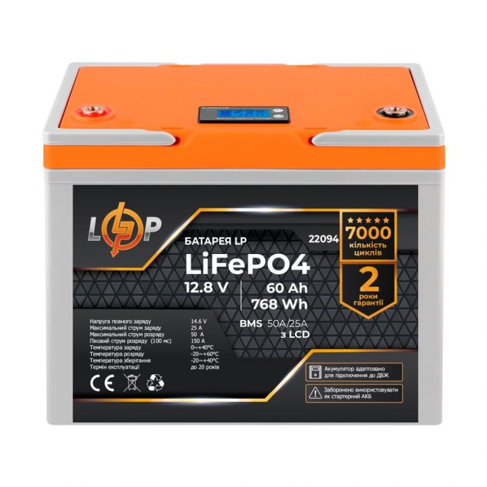 Аккумулятор LogicPower LP LiFePO4 12,8V-60 Ah для ИБП