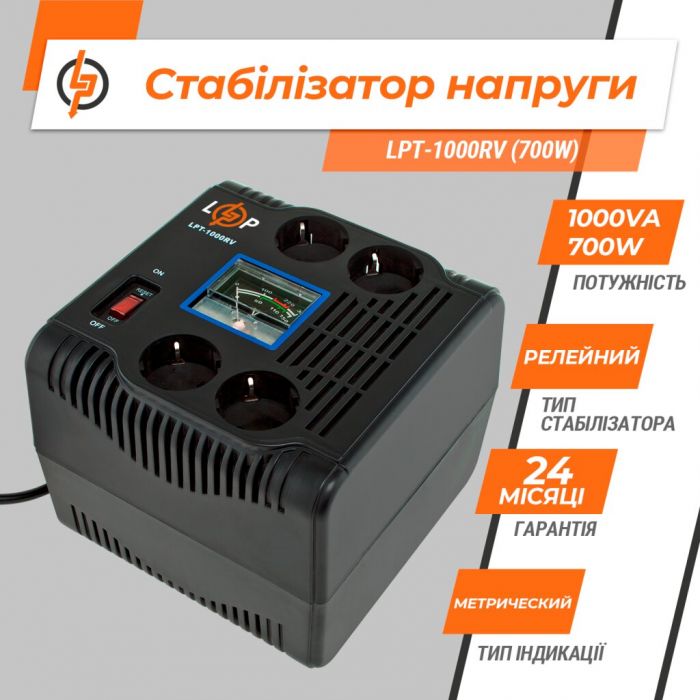 Стабілізатор напруги LogicPower LPT-1000RV (700W)(LP4598)