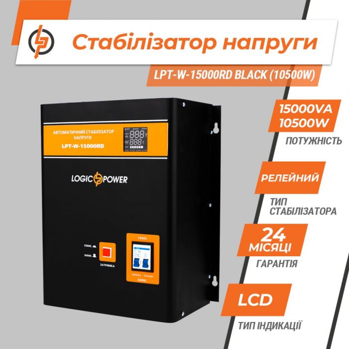 Стабилизатор напряжения LogicPower LPT-W-15000RD (10500W)(LP6614)