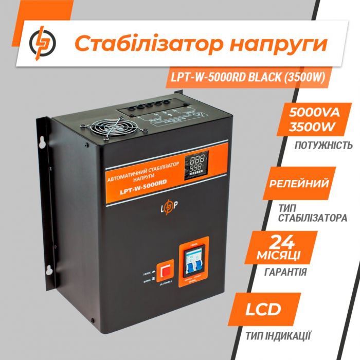 Стабілізатор напруги LPT-W-5000RD BLACK (3500W) (LP4439)
