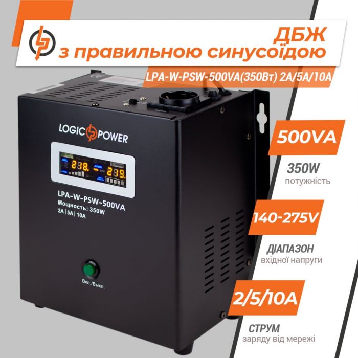 ДБЖ Logicpower LPA-W-PSW-500VA (350Вт) 2A/5A/10A з правильною синусоїдою 12В(LP7145)