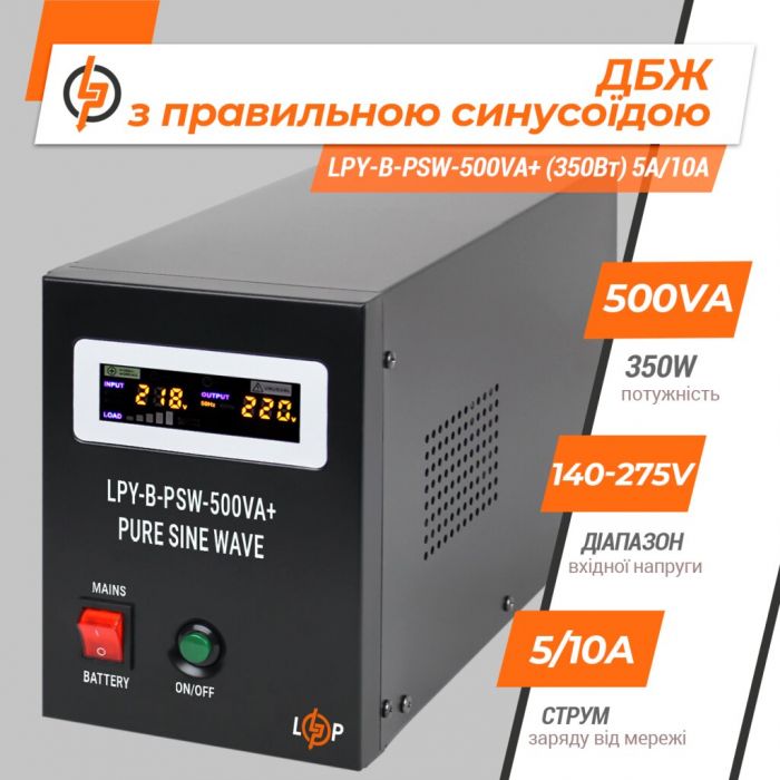 ДБЖ LogicPower LPY-В-PSW-500VA+ (LP4149)
