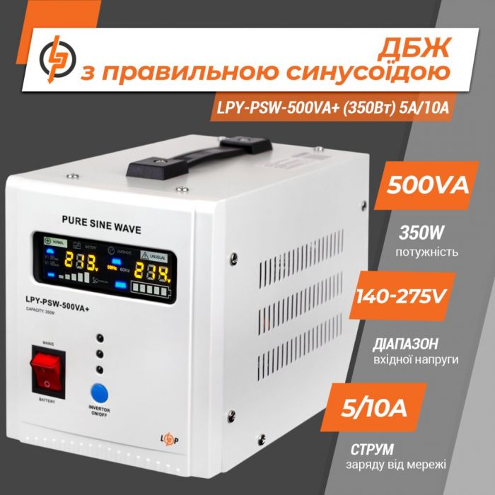 ДБЖ LogicPower LPY-PSW-500VA+ (LP4152)