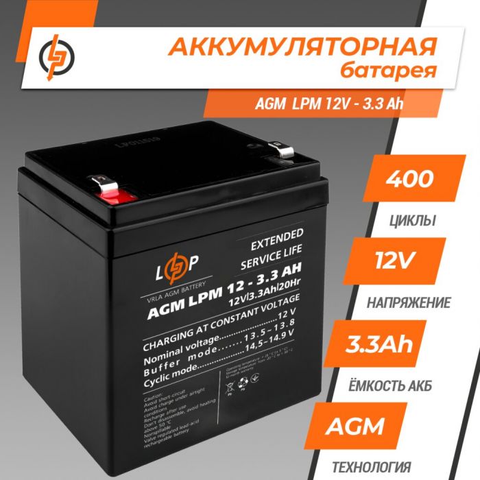 Акумуляторна батарея LogicPower LPM 12-3.3AH (LP6549)