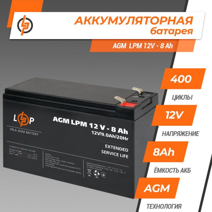 Акумуляторна батарея LogicPower LPM 12-8.0AH (LP3865)