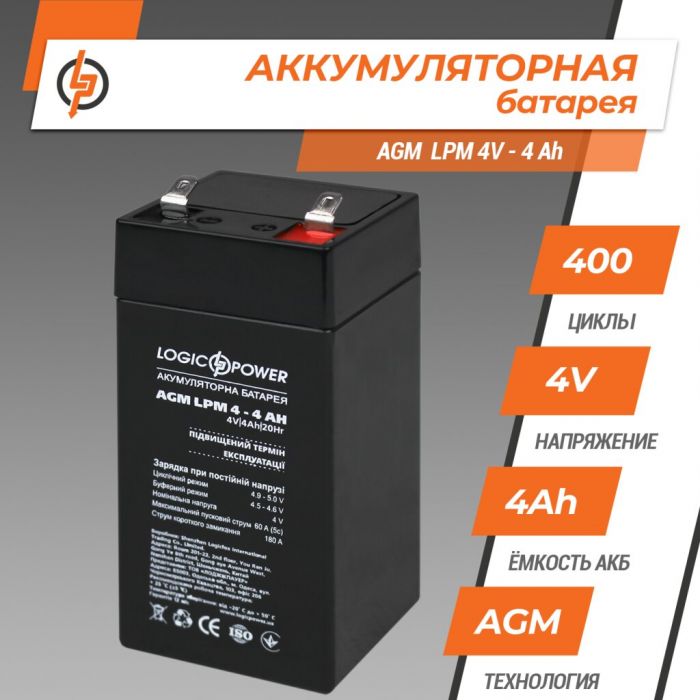 Аккумуляторная батарея LogicPower LPM 4-4 AH (LP5508)