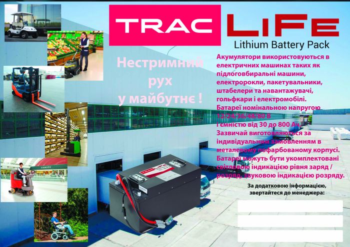 Литиевый аккумулятор TracLiFe LF24-150T LiFePO4